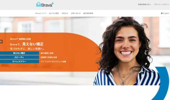 Brava　新しい歯列矯正装置