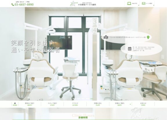 医療法人社団 栄昂会 小岩駅前パークス歯科